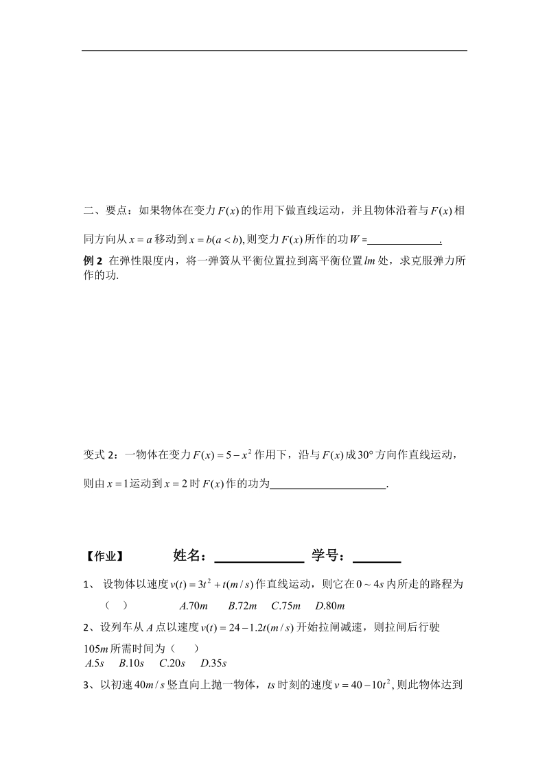 宁夏银川贺兰县第四中学高中数学选修2-2学案：第一章《导数及其应用》1.7.2定积分在物理中的应用 .doc_第2页