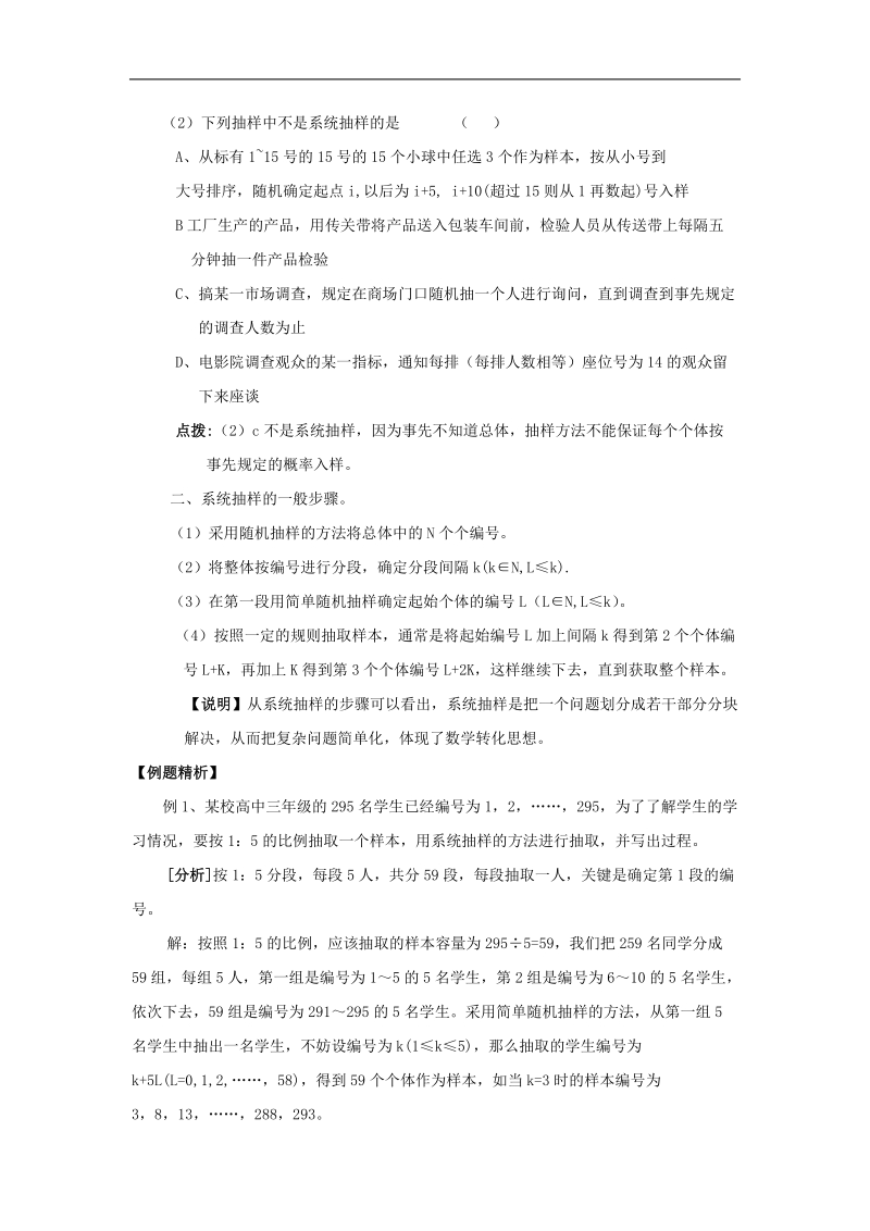 《系统抽样》教案4（新课标人教a版必修3）.doc_第2页