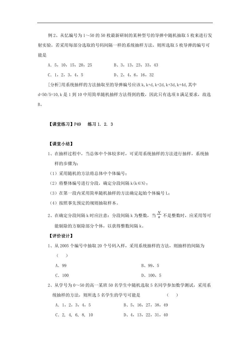 《系统抽样》教案4（新课标人教a版必修3）.doc_第3页