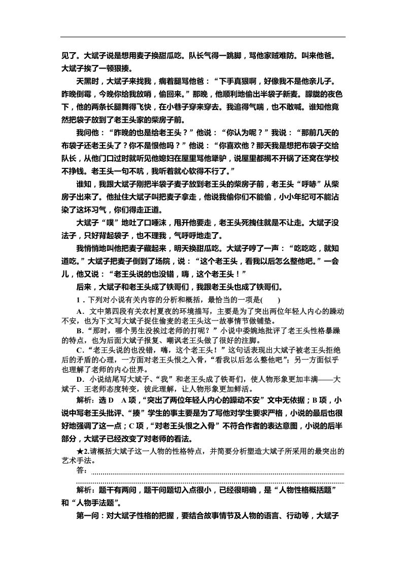 2018届高三一轮复习单元测试 小 说阅读3(4).doc_第2页