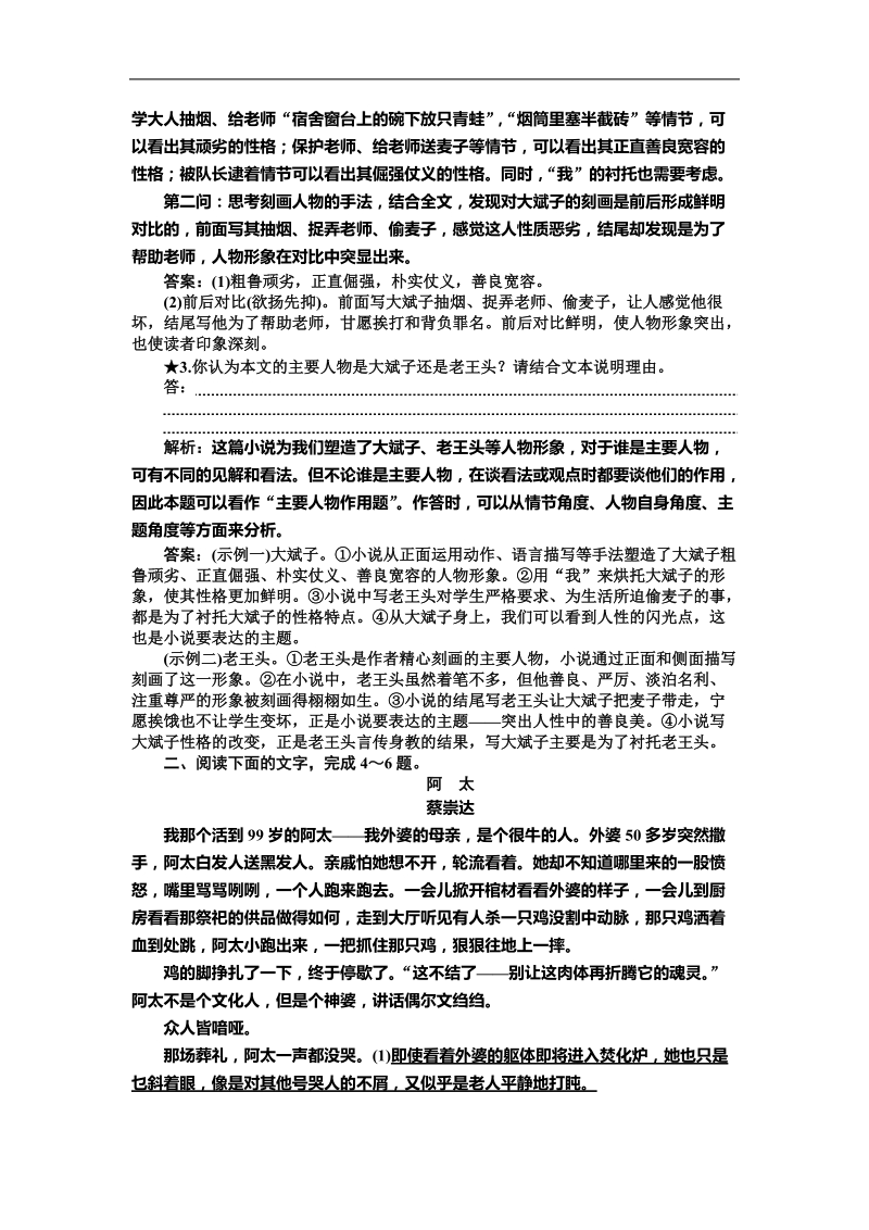 2018届高三一轮复习单元测试 小 说阅读3(4).doc_第3页