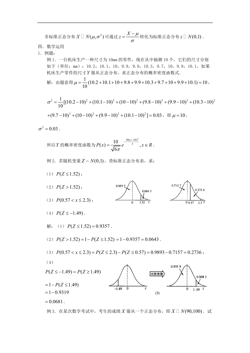 《正态分布》教案1（苏教版选修2-3）1.doc_第3页