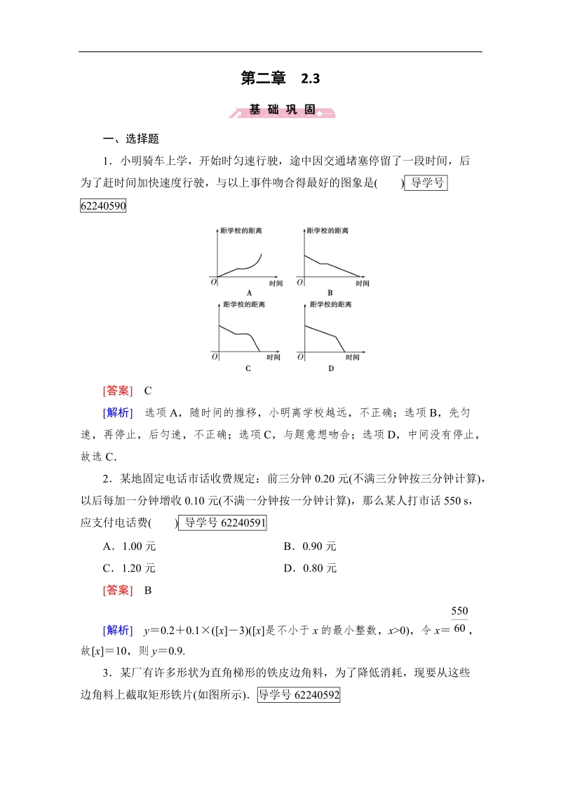 2016年秋成才之路高中数学导学练习（人教b版必修一）：第二章　函数 2.3 word版含解析.doc_第1页