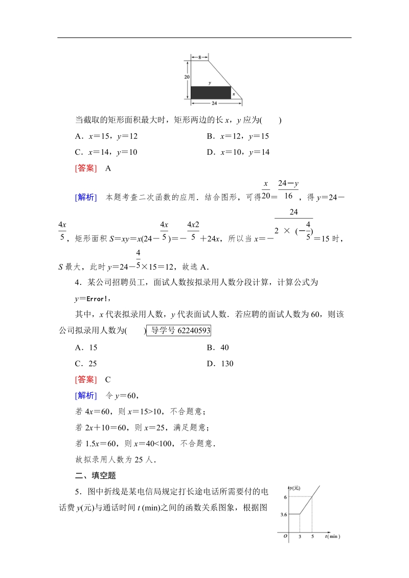 2016年秋成才之路高中数学导学练习（人教b版必修一）：第二章　函数 2.3 word版含解析.doc_第2页