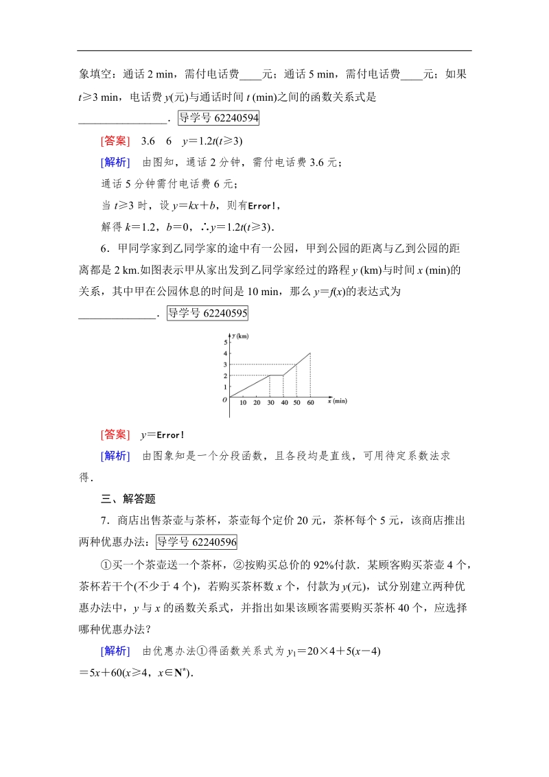 2016年秋成才之路高中数学导学练习（人教b版必修一）：第二章　函数 2.3 word版含解析.doc_第3页