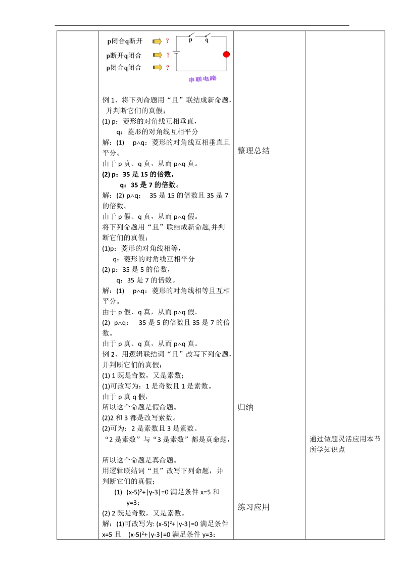 北京市高二数学上册（选修2-1）1.3.1 简单的逻辑联结词（教学设计） word版.doc_第3页