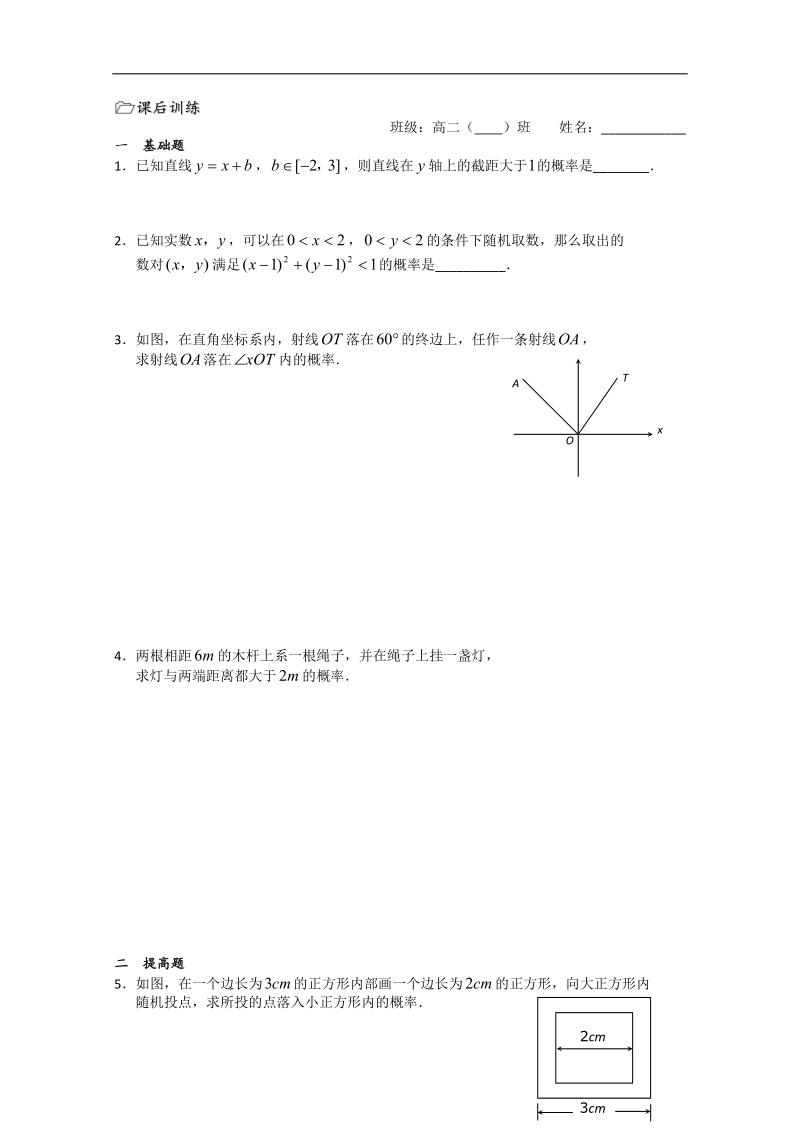 江苏省溧水县第二高级中学数学教学案必修3：第25课时（几何概型（二））.doc_第3页