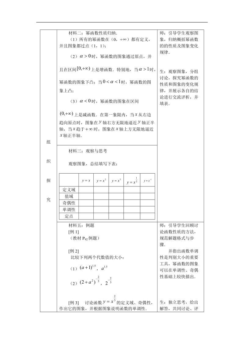 《幂函数》教案13（新人教a版必修1）.doc_第3页