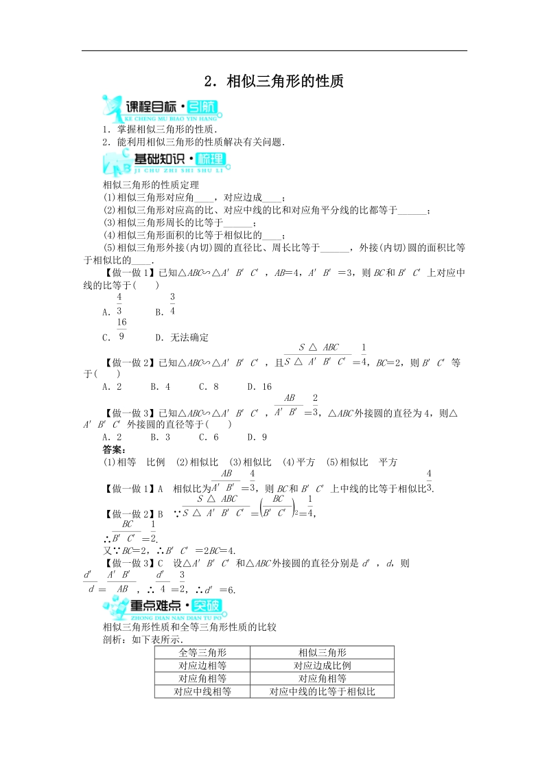 2017年高中数学人教a版选修4-1学案：第一讲三相似三角形的判定及性质2 word版含解析.doc_第1页