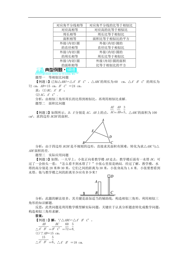 2017年高中数学人教a版选修4-1学案：第一讲三相似三角形的判定及性质2 word版含解析.doc_第2页