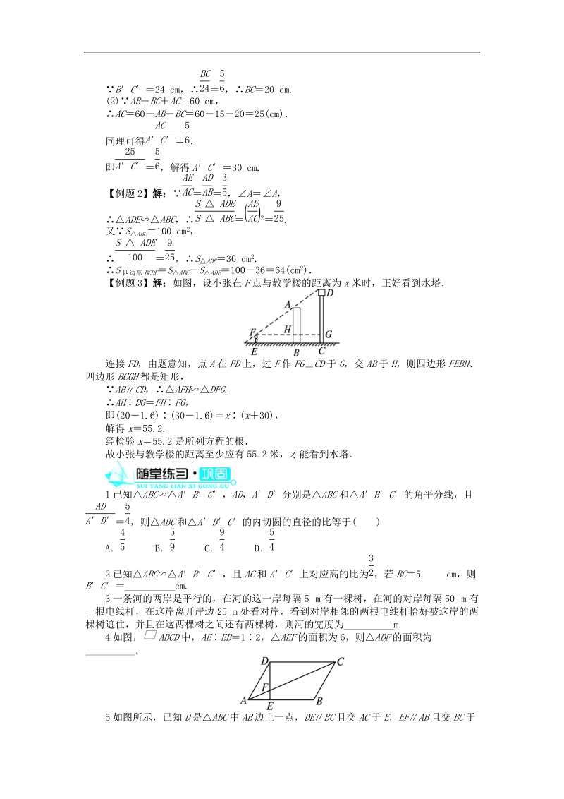 2017年高中数学人教a版选修4-1学案：第一讲三相似三角形的判定及性质2 word版含解析.doc_第3页