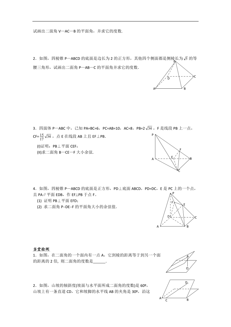 广东地区 人教a版数学必修2《二面角》学案.doc_第2页