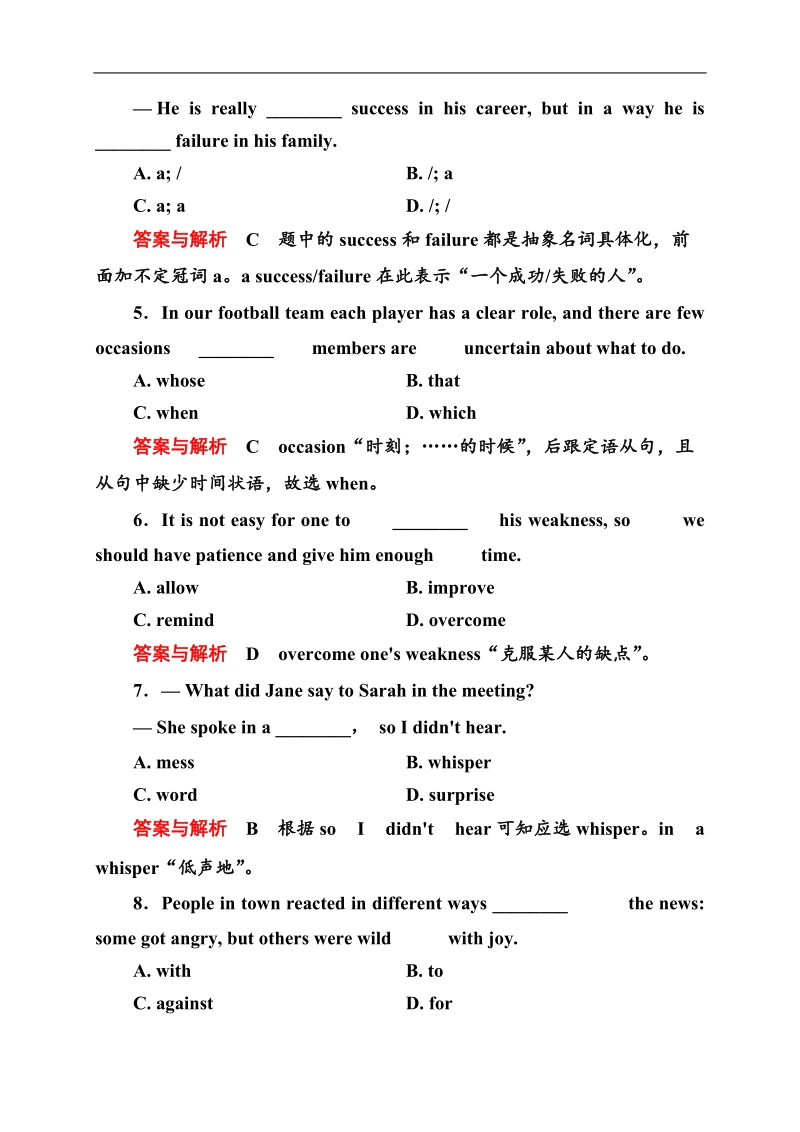 《状元之路》高中英语人教版必修四单元测评：unit 3 a taste of english humour（含解析）.doc_第2页