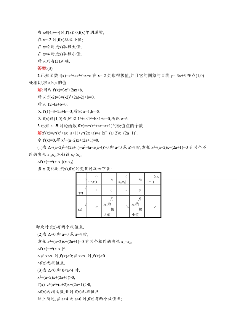 【同步测控】高二数学人教a版选修2-2素材链接：1.3.2 函数的极值与导数.doc_第2页