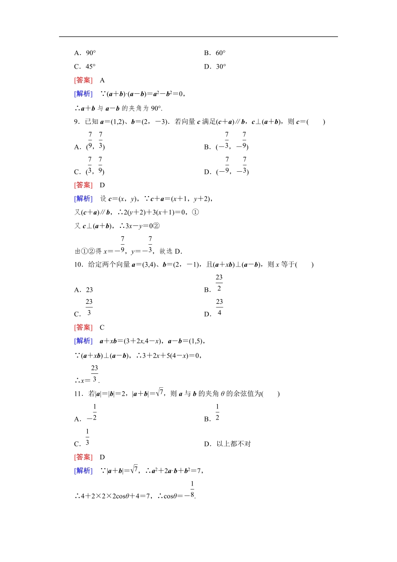 【成才之路】高一数学人教b版必修4精练阶段性测试题2：第二章 平面向量.doc_第3页