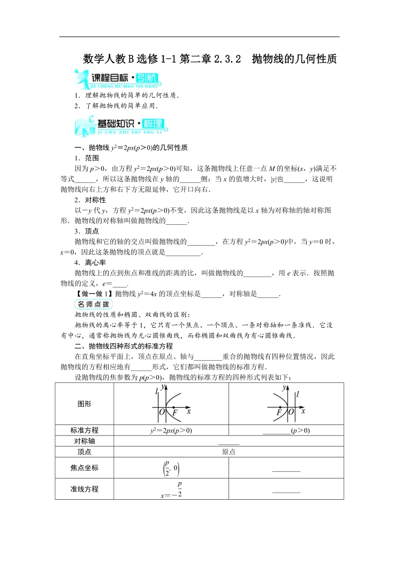 2017年高中数学人教b版选修1-1学案：2.3.2　抛物线的几何性质+word版含解析.doc_第1页