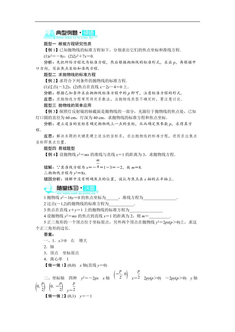 2017年高中数学人教b版选修1-1学案：2.3.2　抛物线的几何性质+word版含解析.doc_第3页