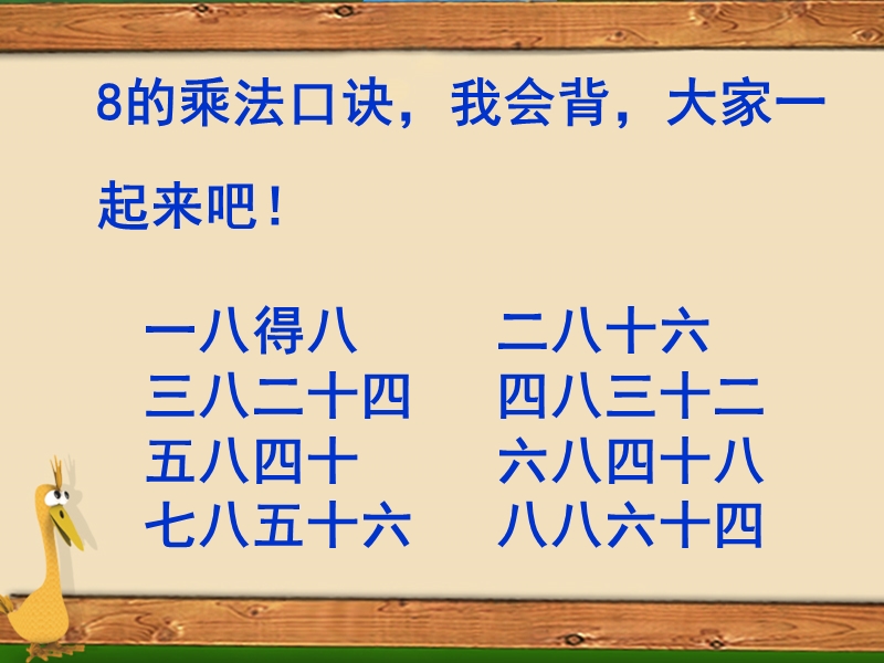 （苏教版 2014秋）二年级数学上册  6.4《用8的口诀求商》ppt课件1.ppt_第2页