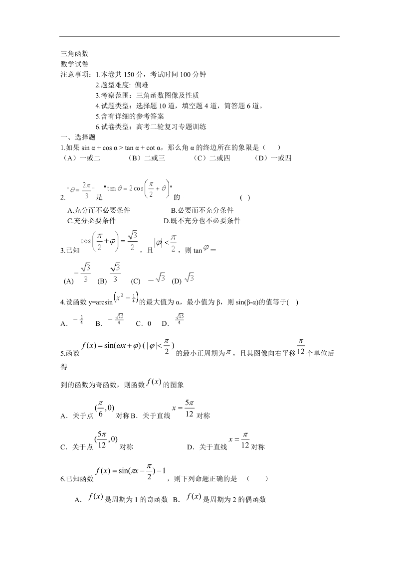 《三角函数的图象与性质》同步练习5（新人教a版必修4）.doc_第1页