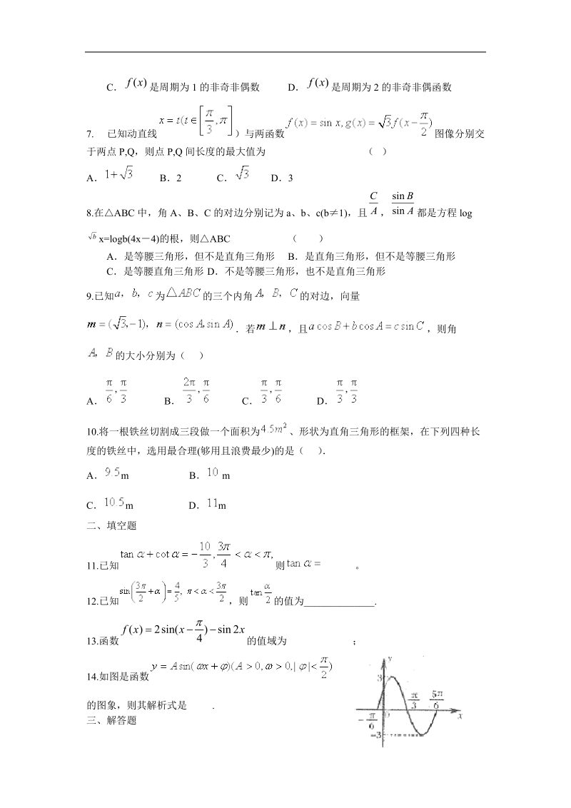 《三角函数的图象与性质》同步练习5（新人教a版必修4）.doc_第2页