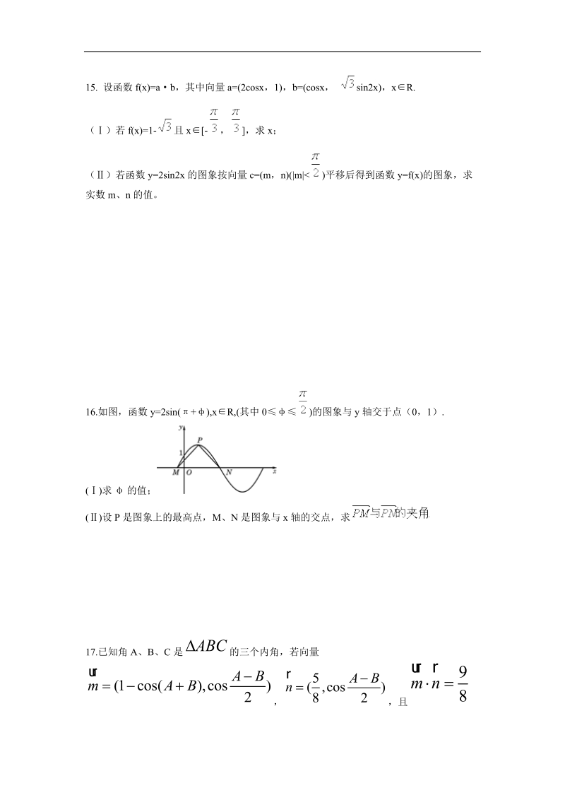 《三角函数的图象与性质》同步练习5（新人教a版必修4）.doc_第3页