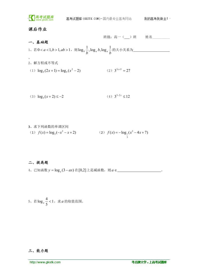 江苏省溧水县第二高级中学数学教学案必修1：第34课时（对数函数性质的应用）（苏教版）.doc_第3页