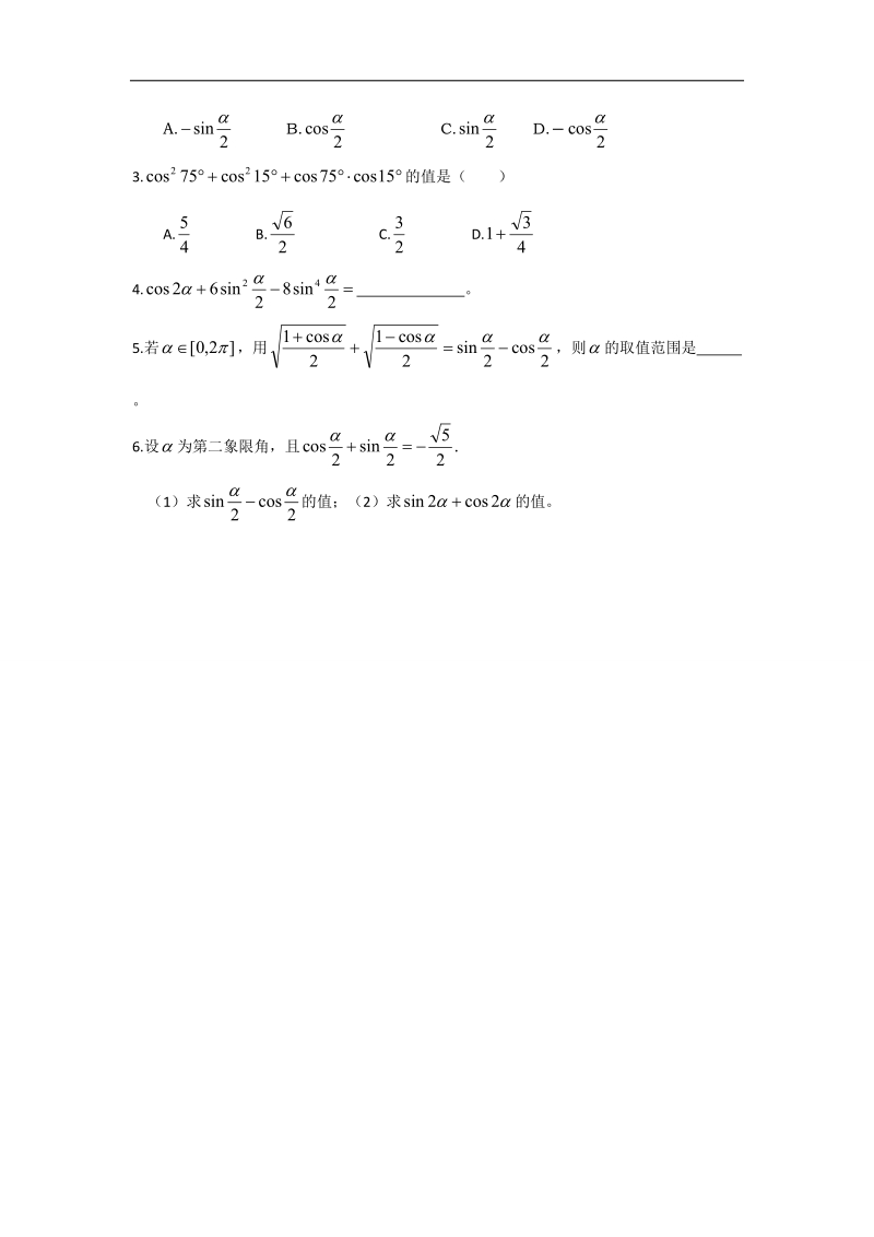 【高效学案】数学人教b版必修4导学案：3.2.1倍角正弦、余弦和正切公式.doc_第3页