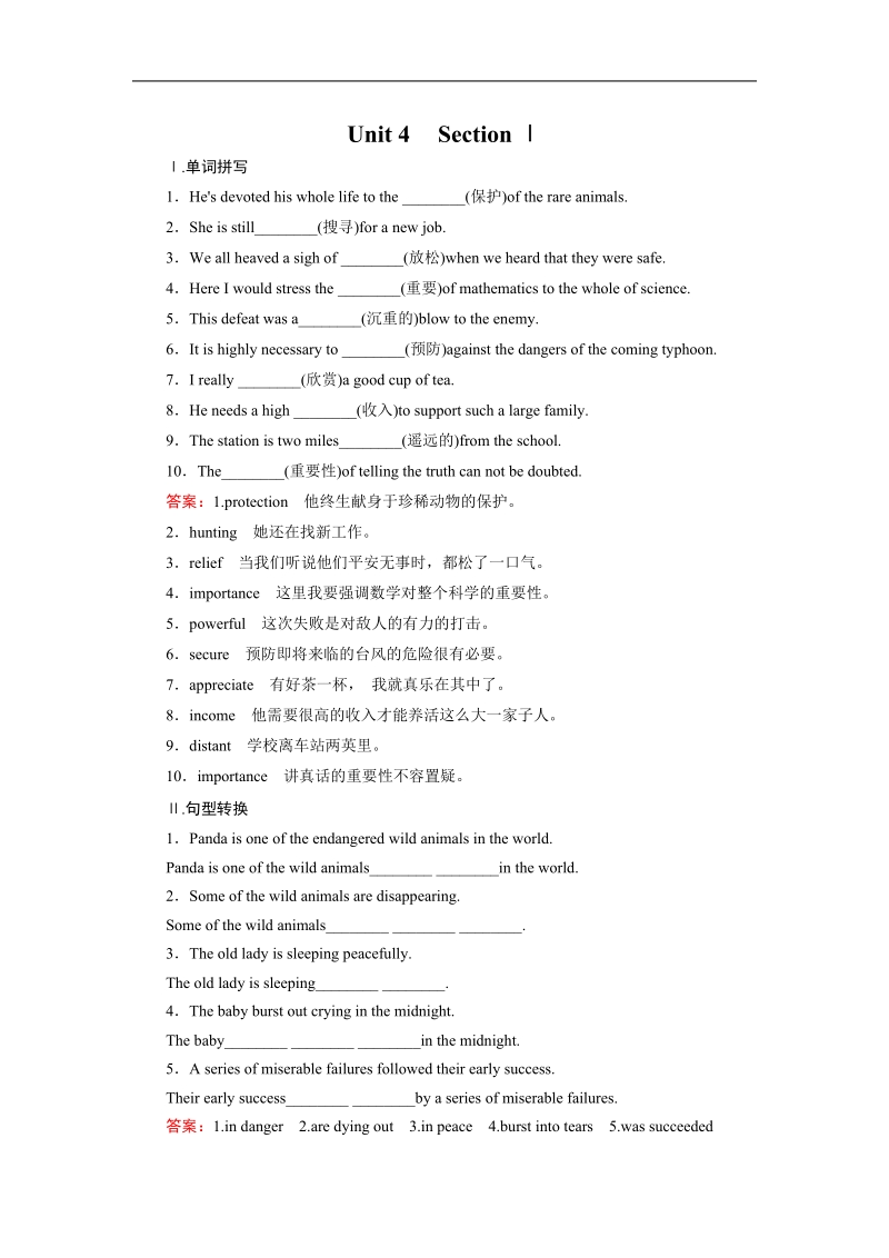 【成才之路】高中英语人教版必修2同步练习：unit 4 section 1.doc_第1页