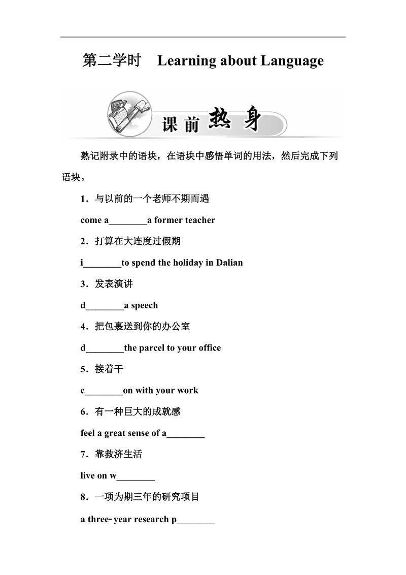 【金版学案】高中英语人教版必修4习题：unit 1第二学时　learning about language.doc_第1页