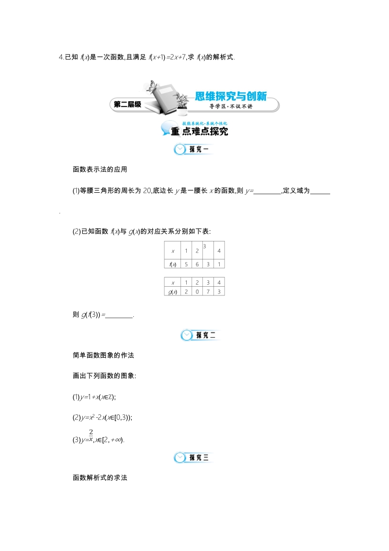 江苏省响水中学苏教版数学必修一第二章《第2课时 函数的表示法》导学案.doc_第3页