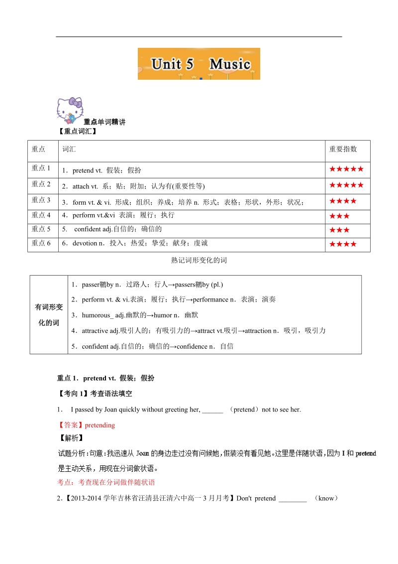 易学通·重难点一本过高一英语（人教版必修2（下））：unit 5　music word版含答案.doc_第1页