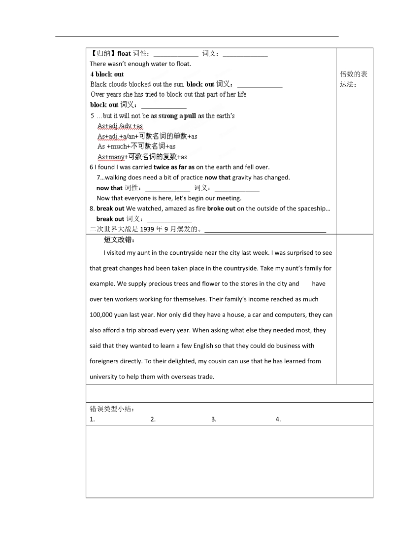 陕西省西安交大阳光中学高中英语必修3导学案：unit 4 astronomy the science of the stars using language（教师版）.doc_第2页