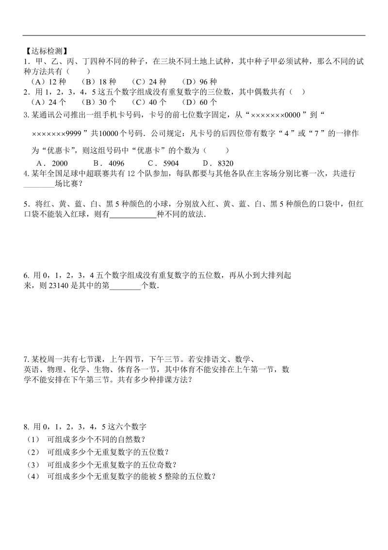 山东省乐陵市某重点中学人教版高二数学选修2-3 1.2.1排列（导学案2）.doc_第3页