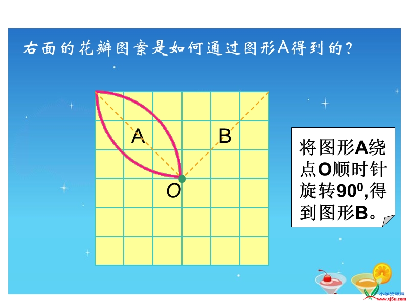 （北师大版）数学六年级上册   图案设计  课件.ppt_第3页