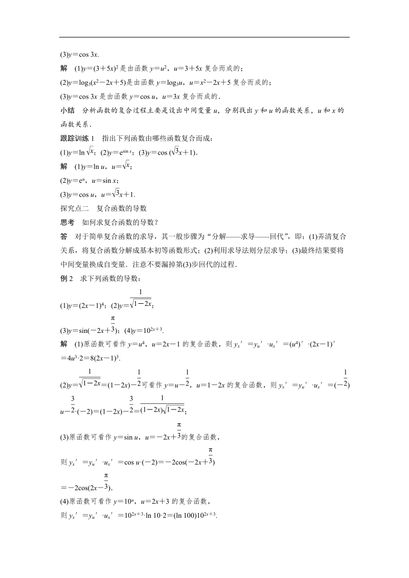 【创新设计-课堂讲义】高中数学（人教a版选修2-2）（课时作业与单元检测）：第1章 1.2.2基本初等函数的导数公式及导数的运算法则（3）.doc_第2页