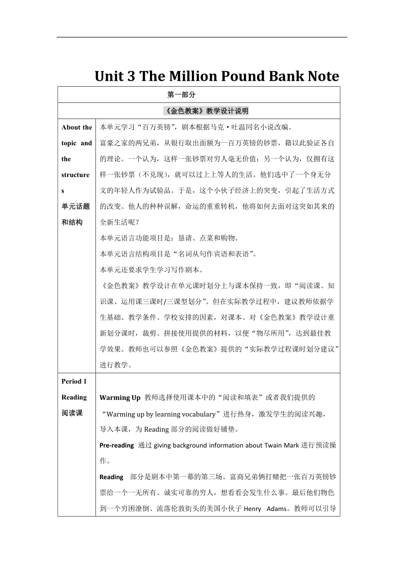 高二英语教案：unit 3《the million pound bank note》教学总设计（新人教必修3）.doc_第1页