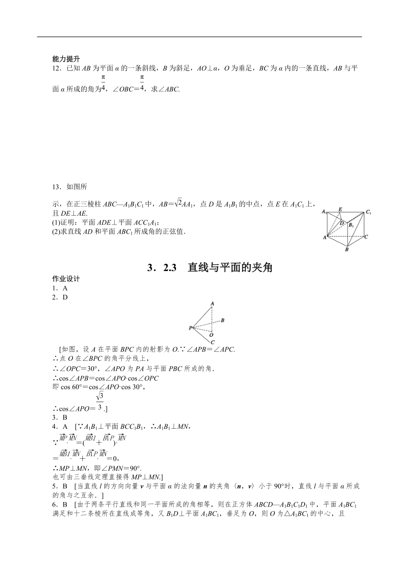 数学新课标：3.2.3直线与平面所成的角课后作业(人教b版选修2-1).doc_第2页