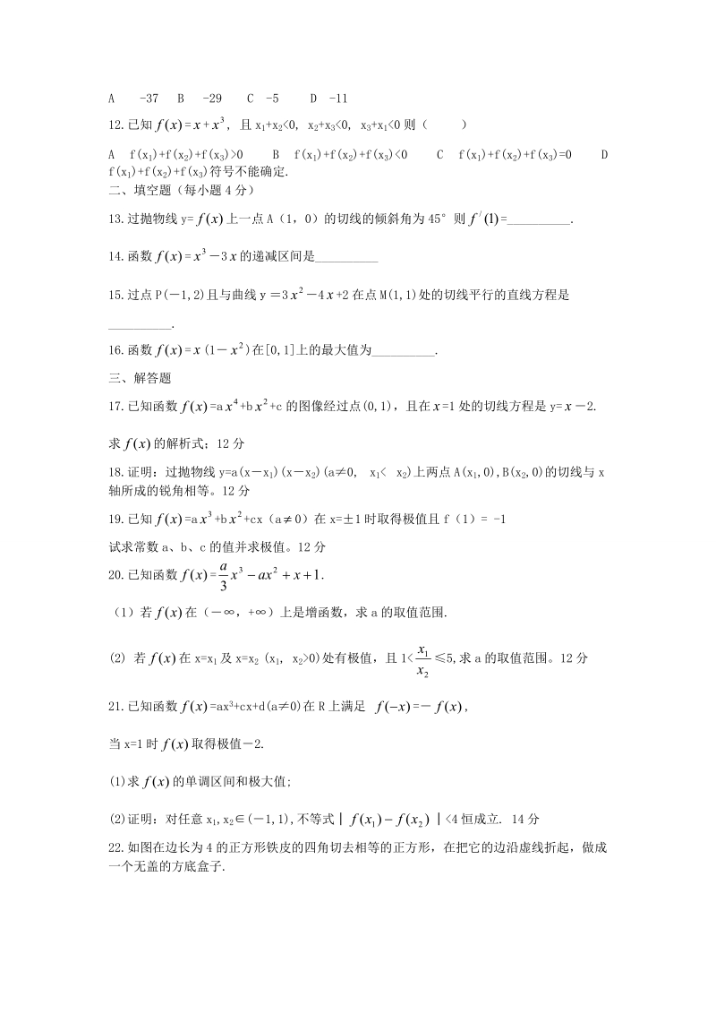 甘肃省高中数学新人教a版选修2-2同步练习：综合测试题2 .doc_第2页