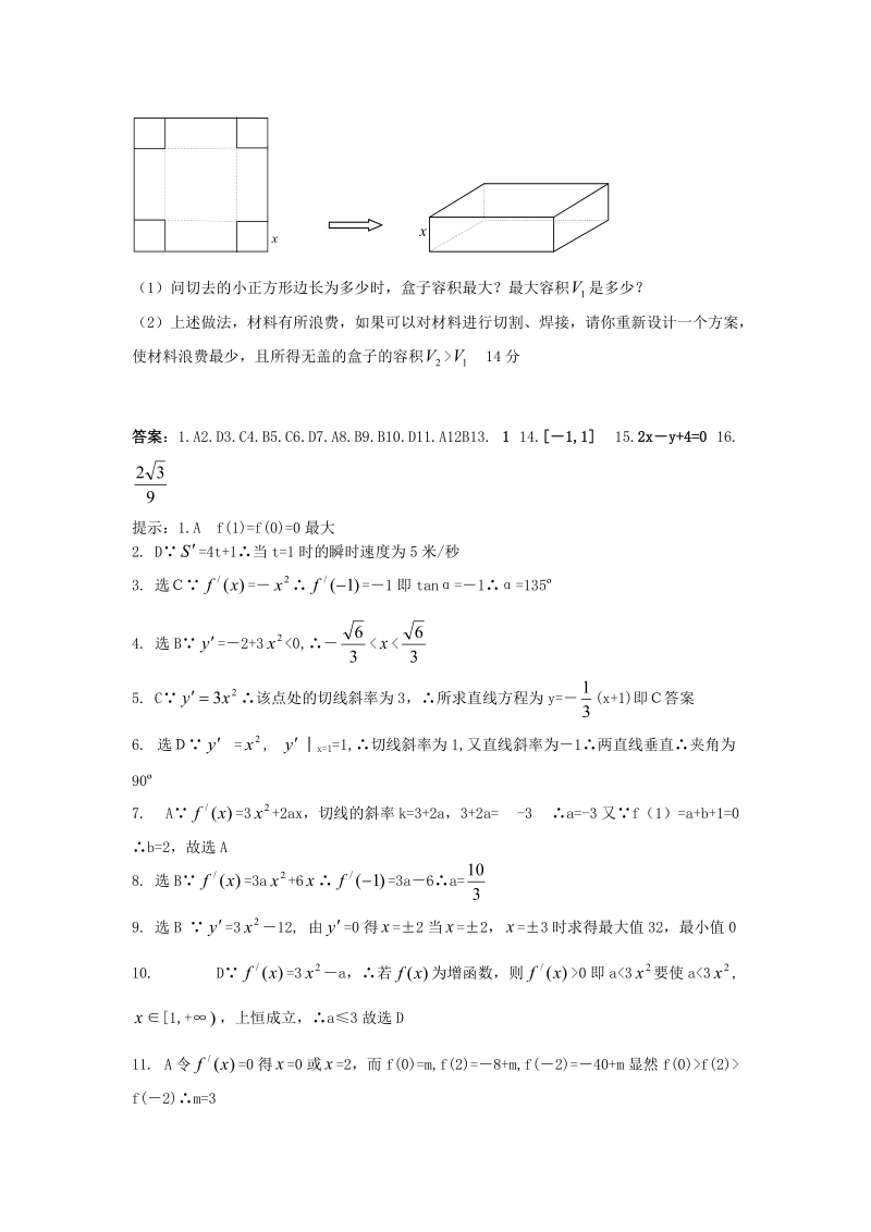 甘肃省高中数学新人教a版选修2-2同步练习：综合测试题2 .doc_第3页