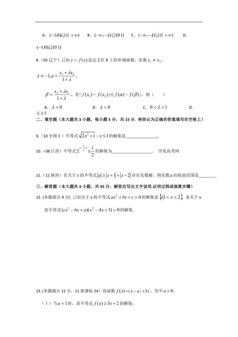 广西南宁市-学年高二上学期数学单元素质测试题：不等式的解法.doc_第2页