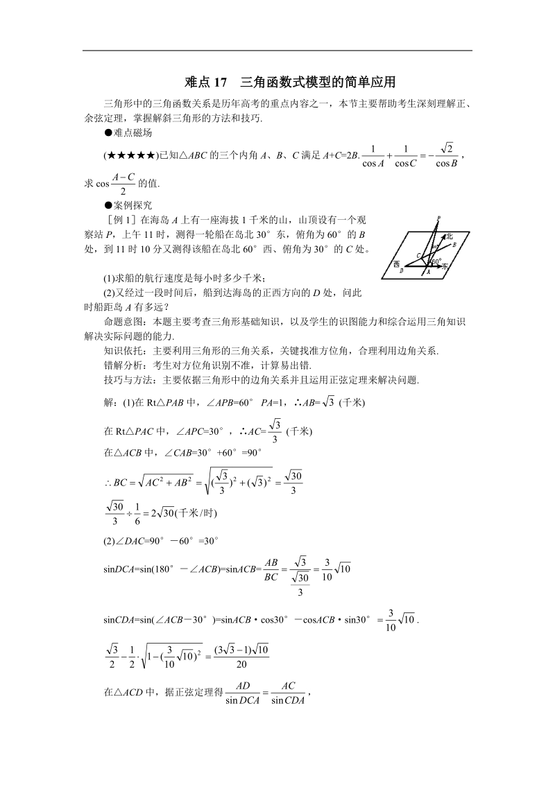 《三角函数模型的简单应用》学案1（新人教a版必修4）.doc_第1页