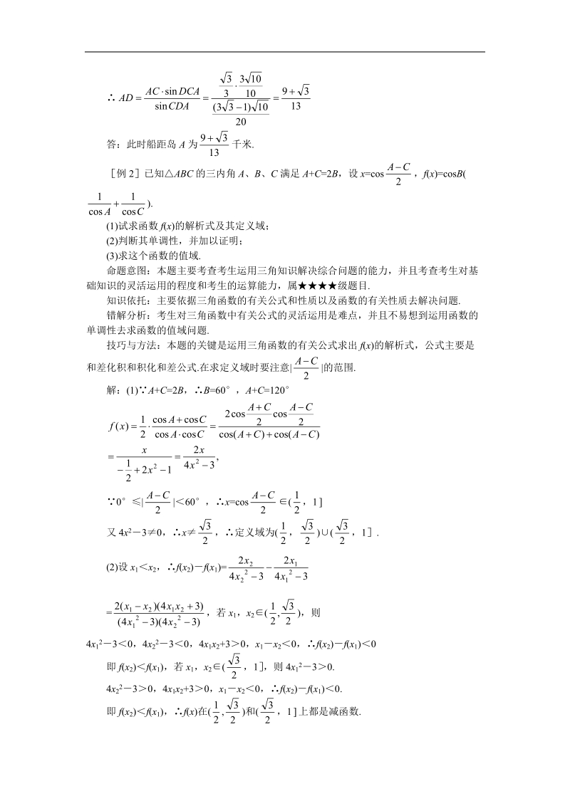 《三角函数模型的简单应用》学案1（新人教a版必修4）.doc_第2页