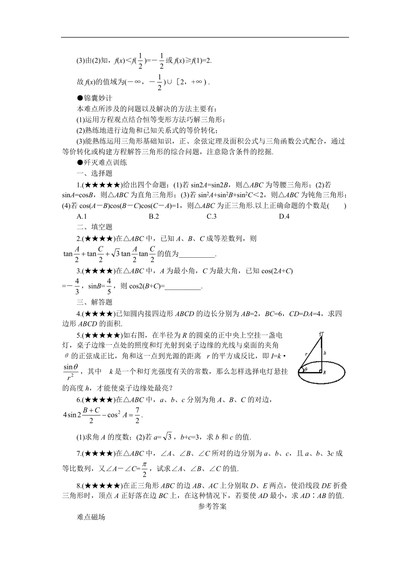 《三角函数模型的简单应用》学案1（新人教a版必修4）.doc_第3页