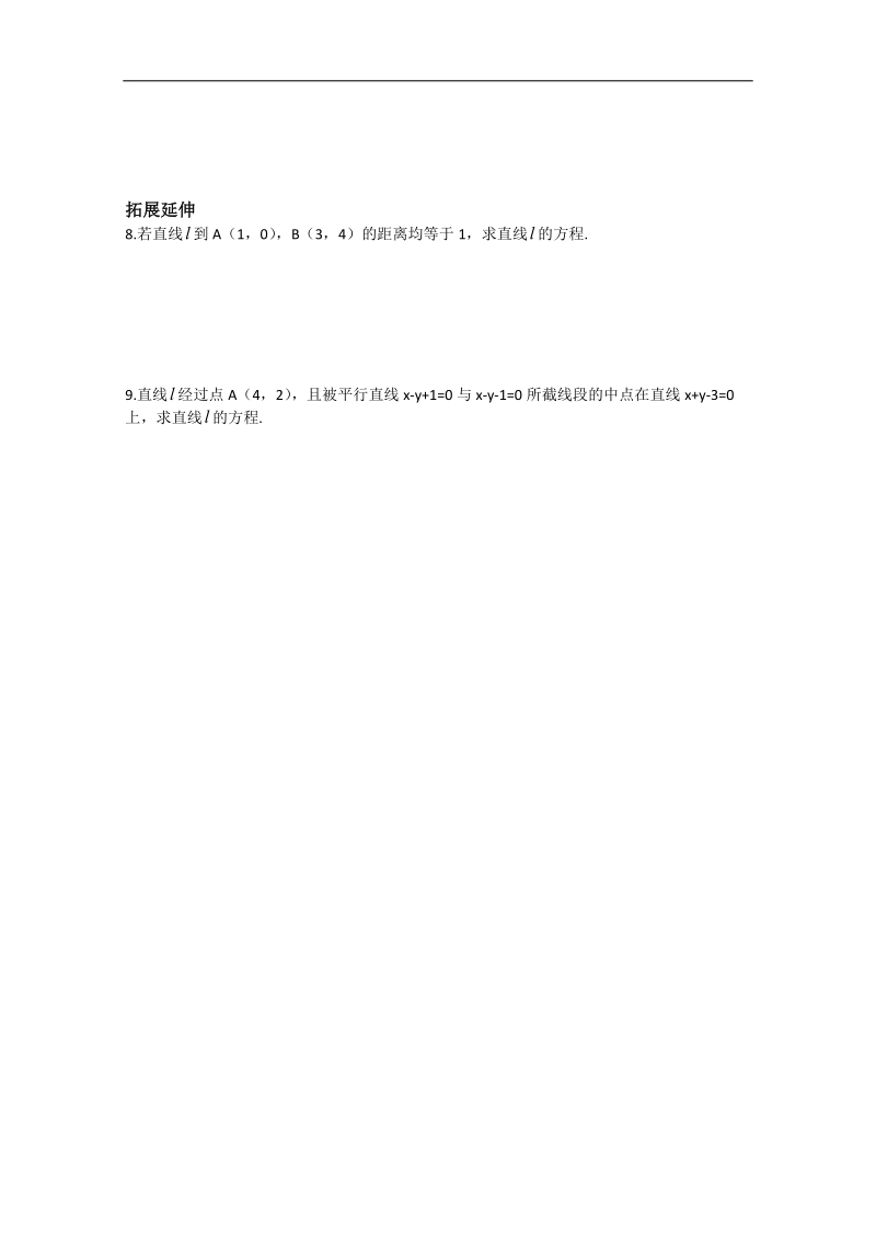 高中数学苏教版必修2导学案：1.1.6《点到直线的距离》（1）.doc_第3页