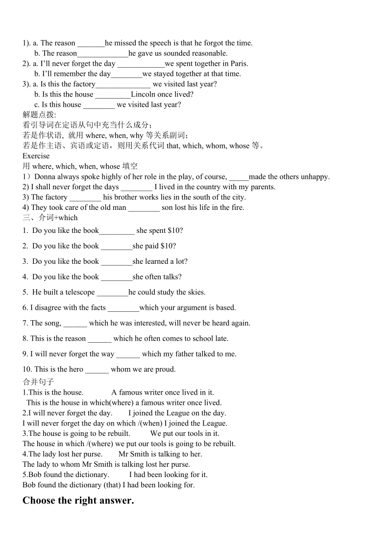 浙江省桐庐县富春高级中学高一英语unit 5 nelson mandela--a modern hero--using language学案1.doc_第3页