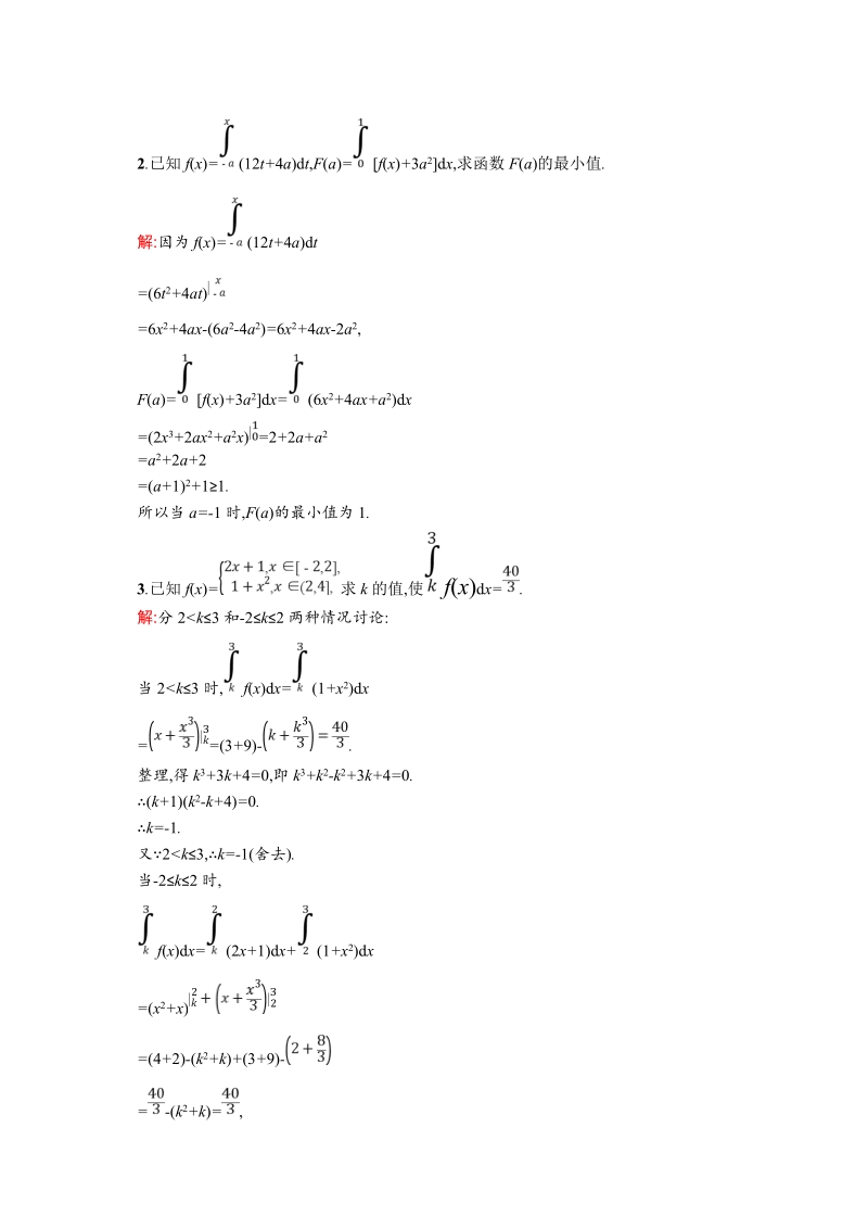 【同步测控】高二数学人教a版选修2-2素材链接：1.6 微积分基本定理.doc_第2页