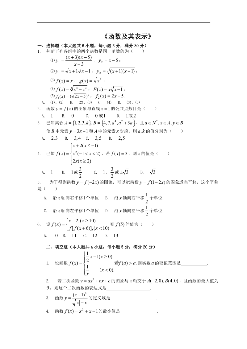 《函数及其表示》同步练习16（新人教a版必修1）.doc_第1页