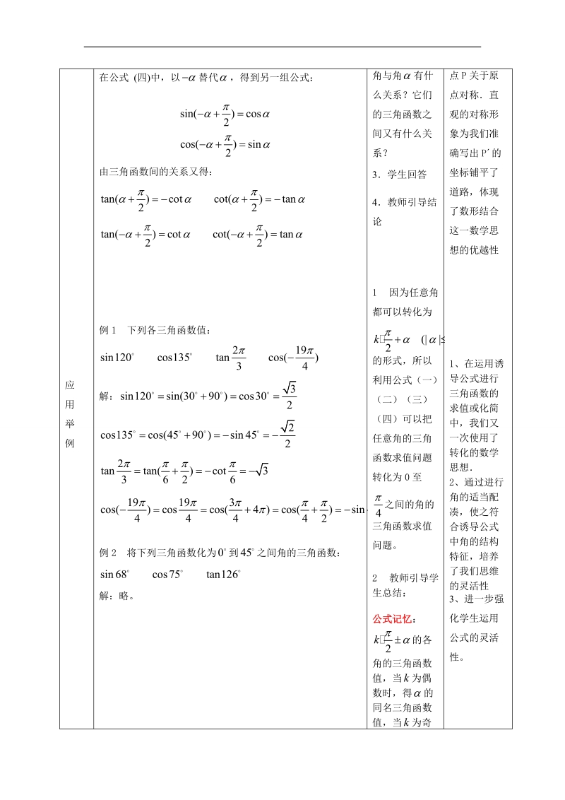 《角与三角函数间的关系》教案（人教b版必修四）.doc_第2页