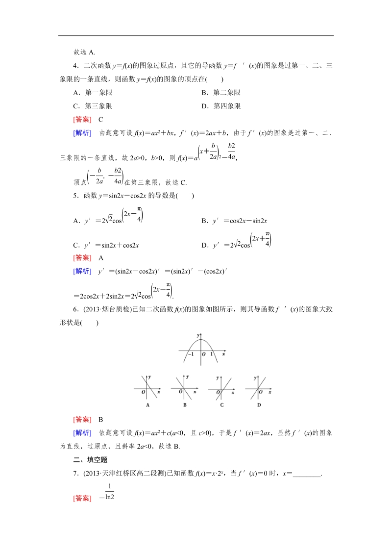 【成才之路】高中数学人教a版选修2-2同步练习： 1.2.2 第2课时基本初等函数的导数公式及导数的运算法则(二).doc_第2页