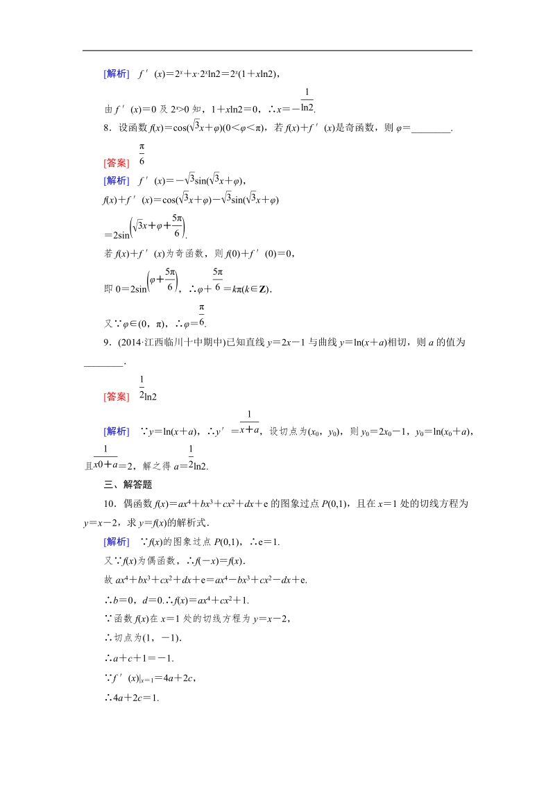 【成才之路】高中数学人教a版选修2-2同步练习： 1.2.2 第2课时基本初等函数的导数公式及导数的运算法则(二).doc_第3页